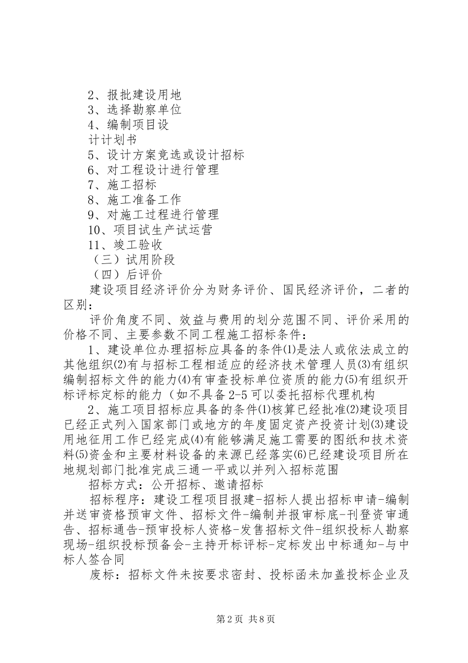 建设管理报告资料[五篇] _第2页