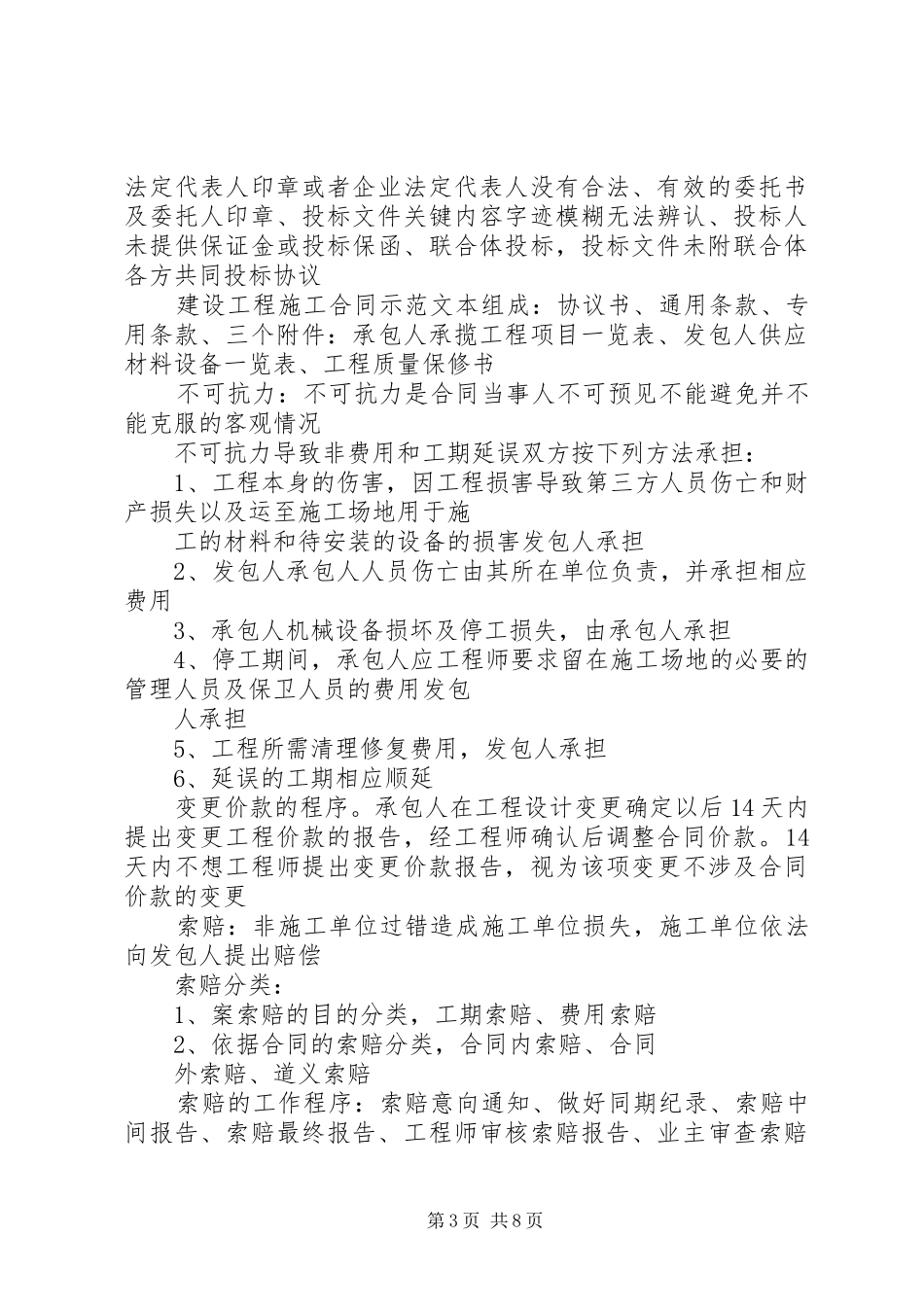 建设管理报告资料[五篇] _第3页