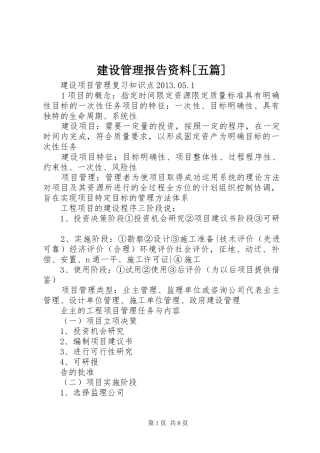 建设管理报告资料[五篇] 