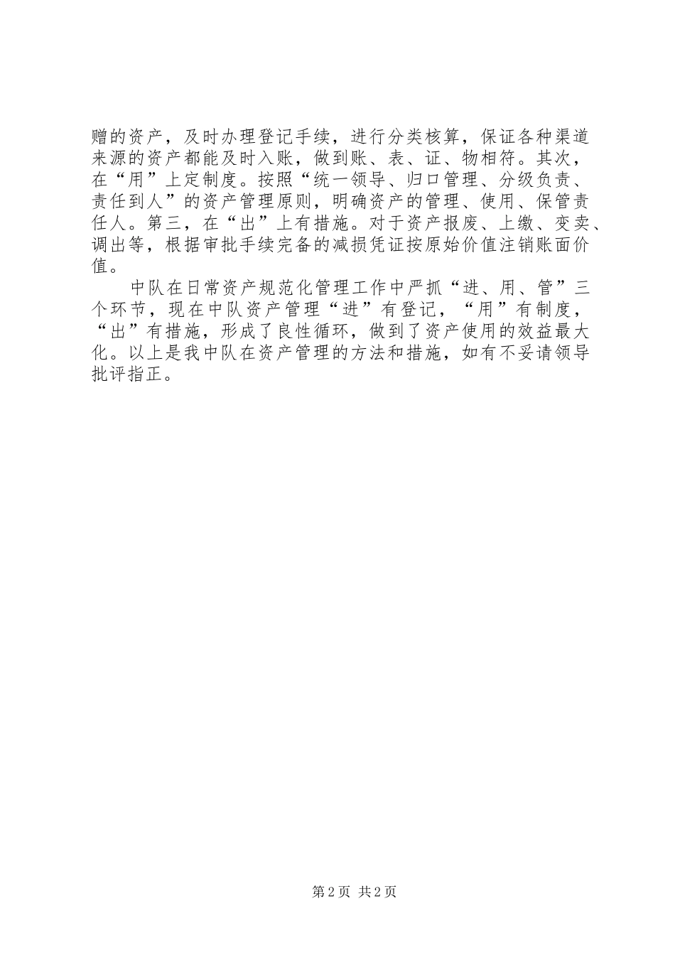 资产管理工作汇报 _第2页