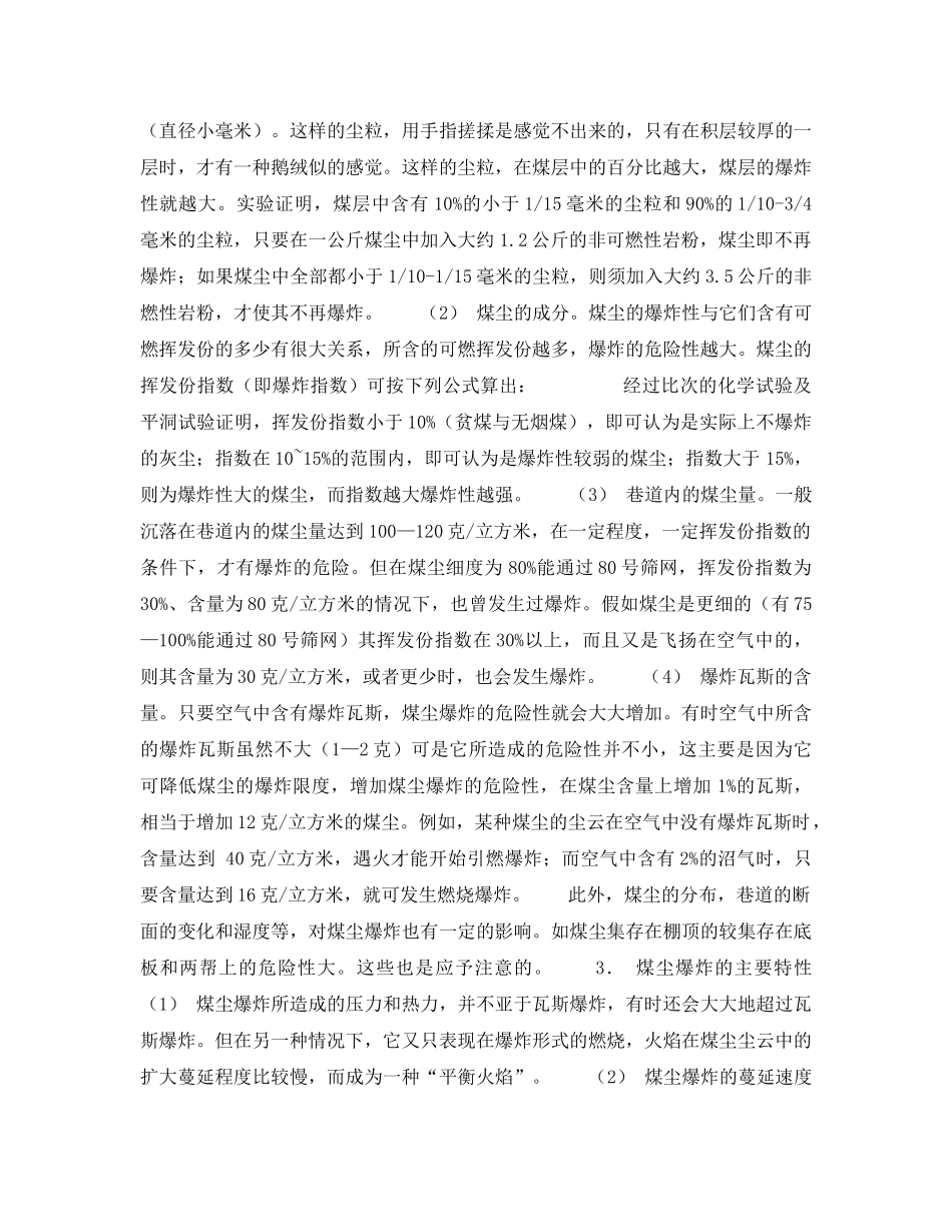 《安全管理》之煤尘爆炸的预防 _第2页