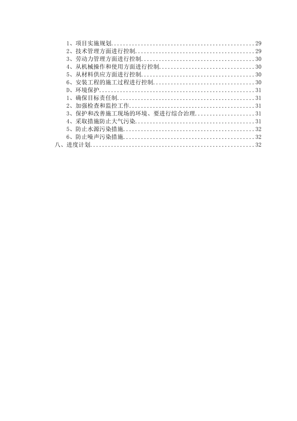 安装工程专项施工方案_2_第3页