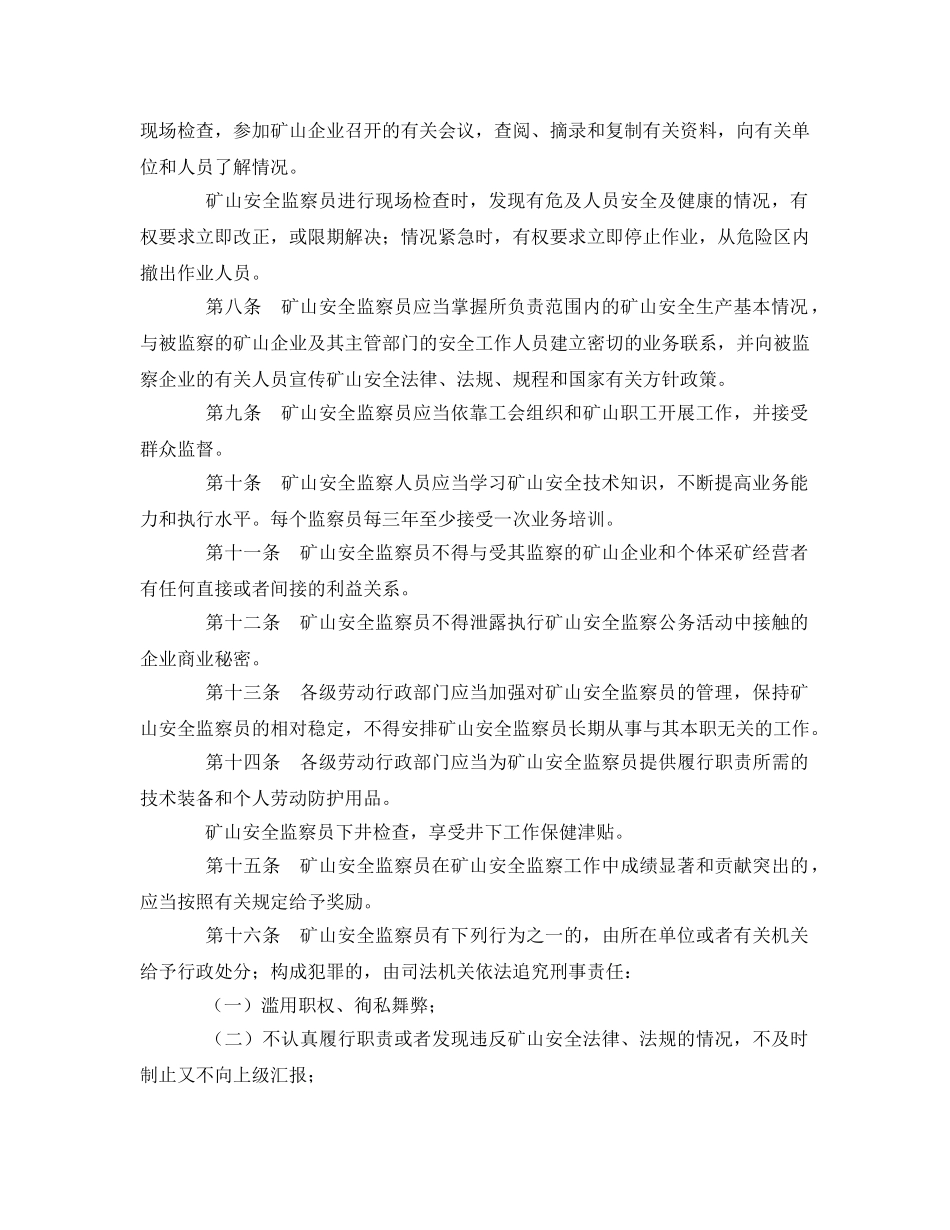 《安全管理》之矿山安全监察员管理办法 _第2页