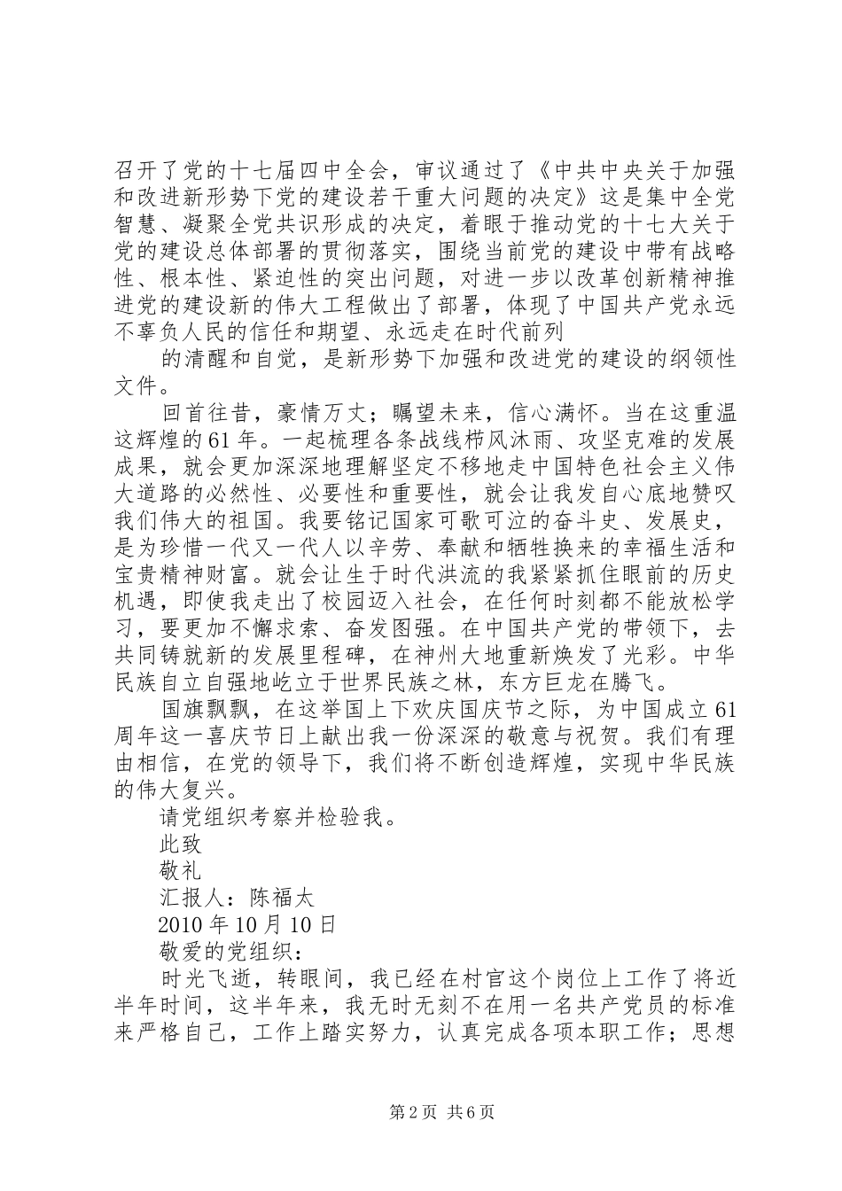 思想汇报1012 _第2页