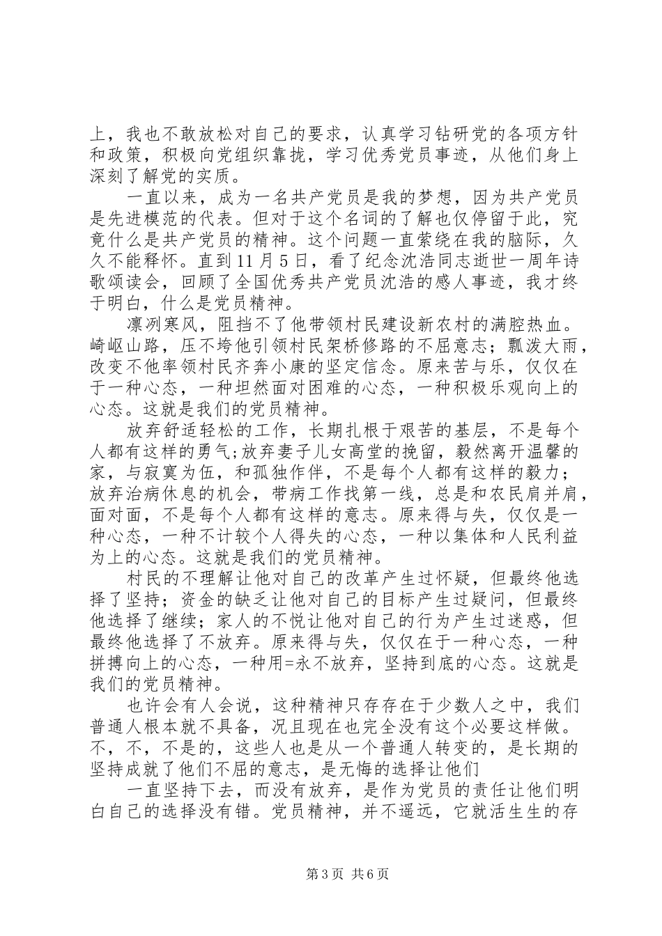 思想汇报1012 _第3页