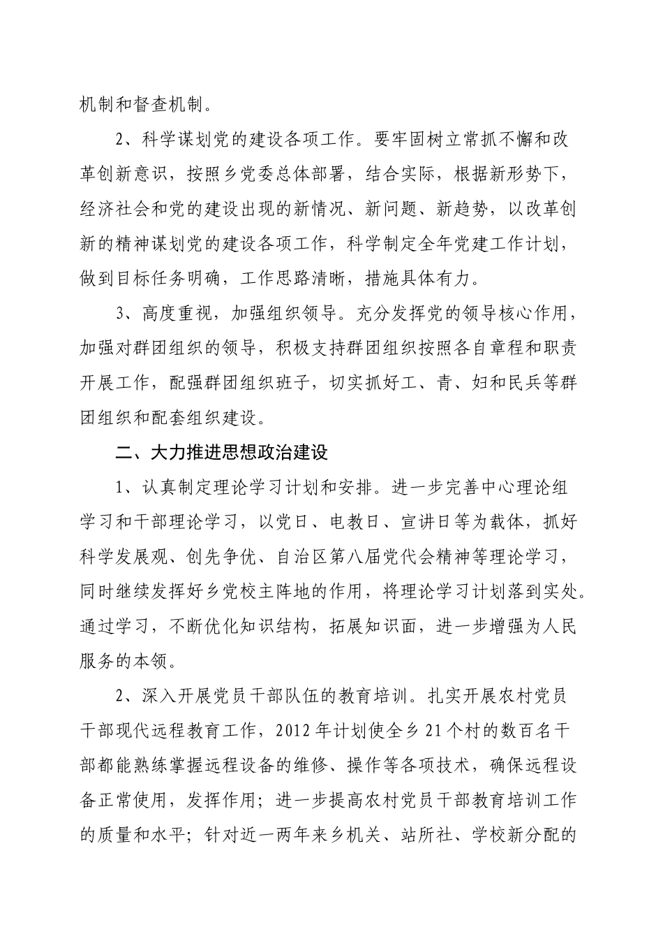 库木西力克乡党建工作计划书_第2页