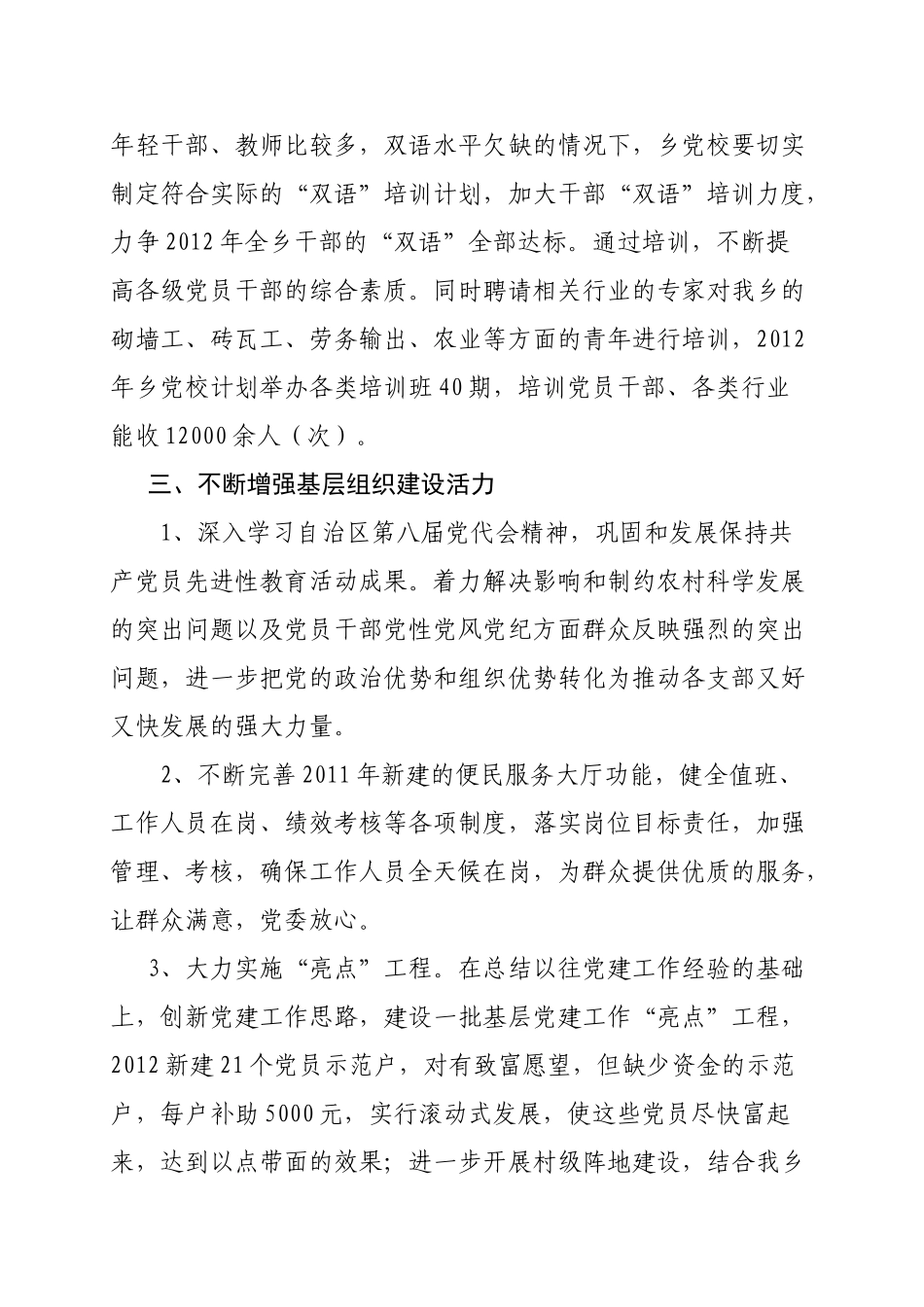 库木西力克乡党建工作计划书_第3页