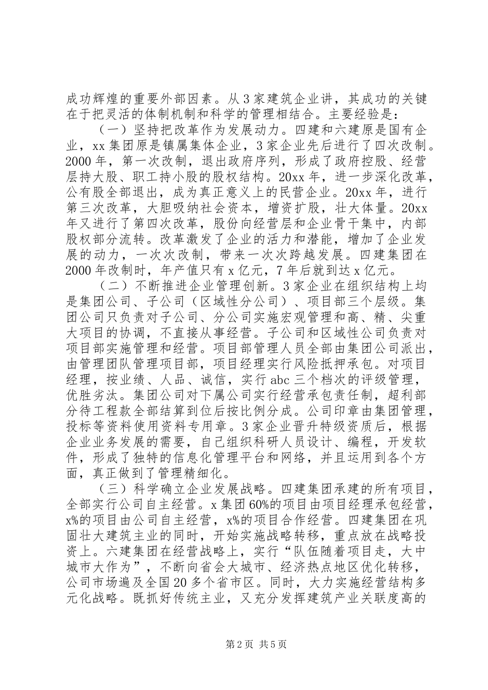 建筑企业改革发展学习考察报告 _第2页