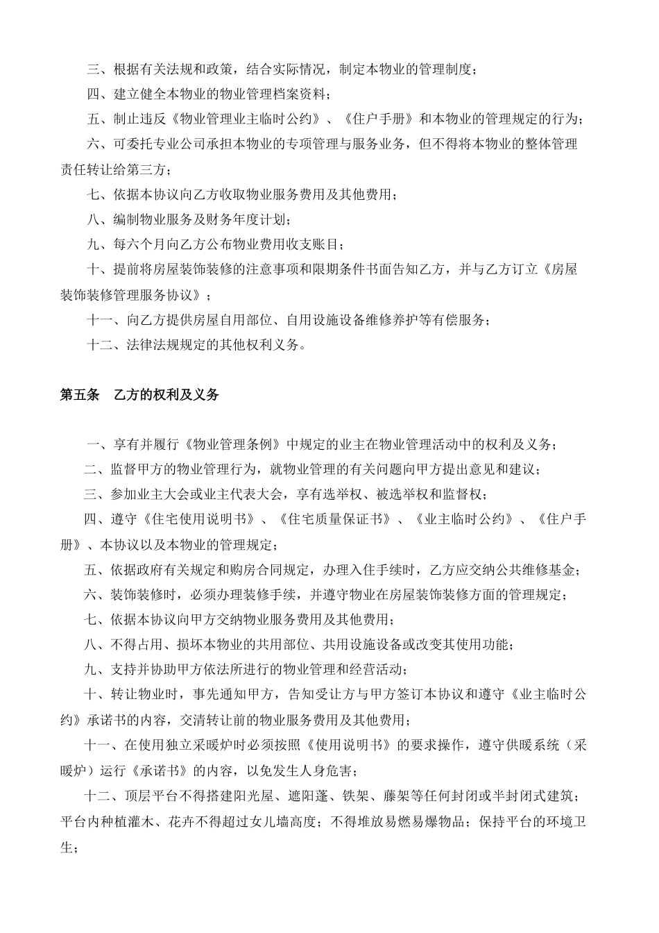 北京回龙观文化居住区前期物业服务协议_第2页