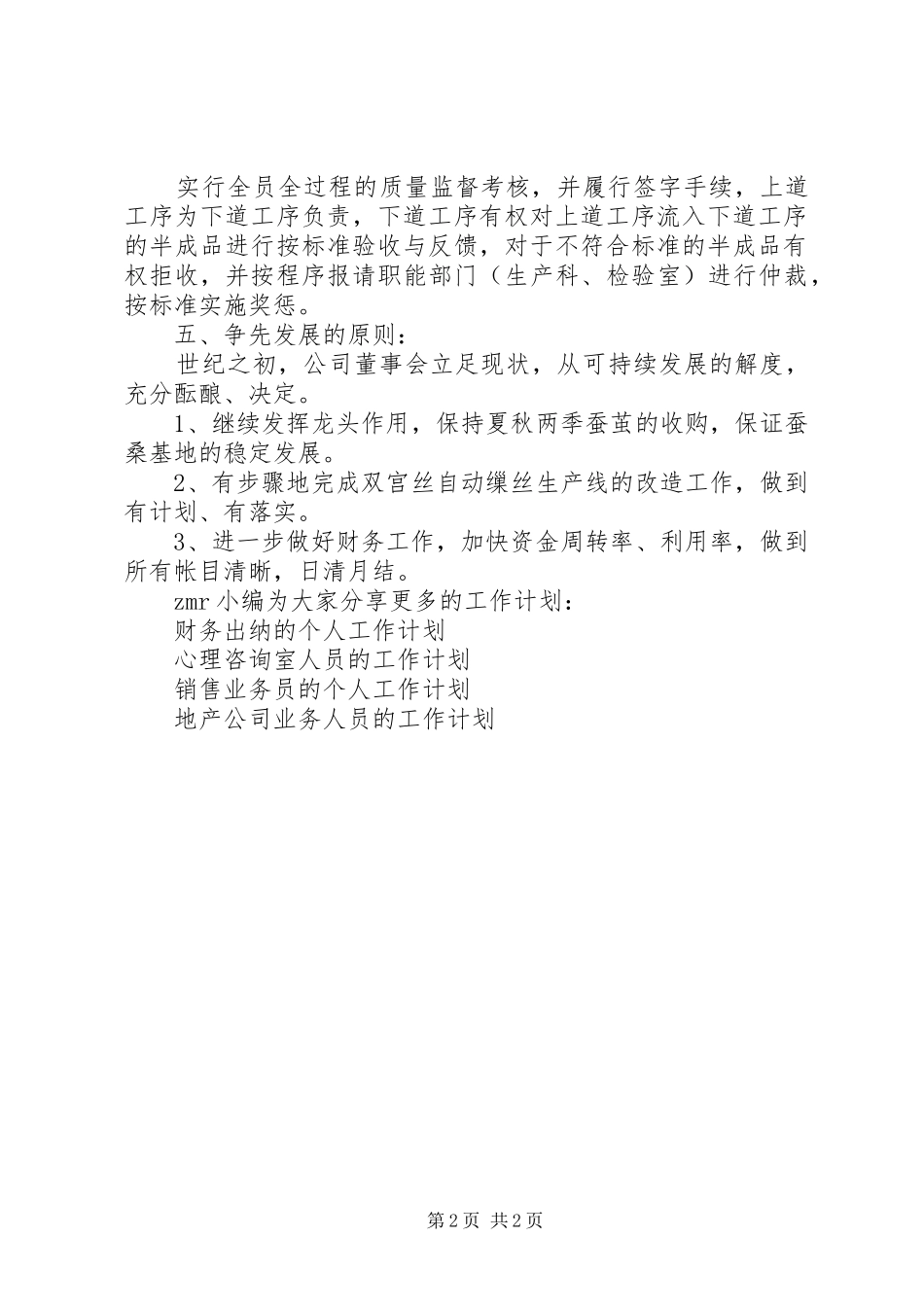 公司年度生产经营计划范文_第2页