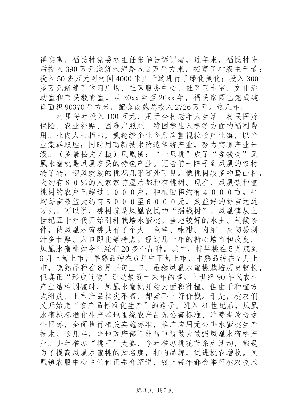 港城新农村建设考察报告新产业篇 _第3页