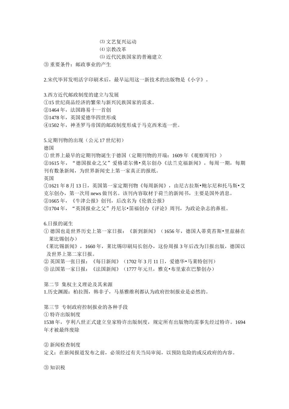 中外新闻传播史_第2页