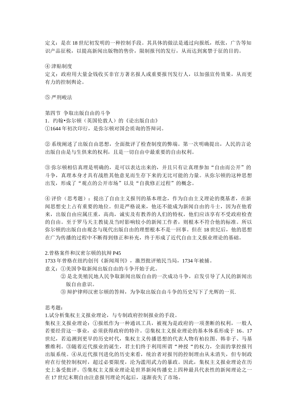 中外新闻传播史_第3页