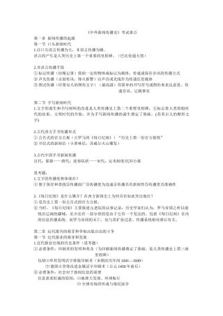 中外新闻传播史