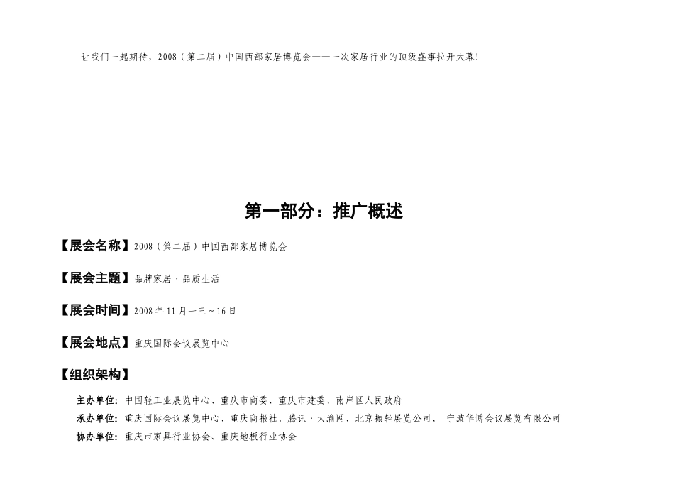 中国西部家居博览会媒体宣传推广方案_第3页