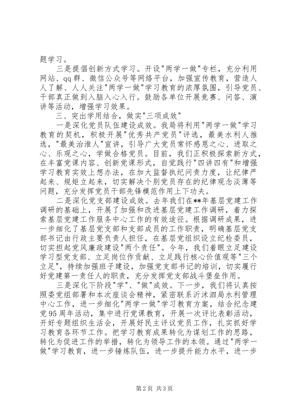 两学一做学习教育开展情况汇报 _第2页