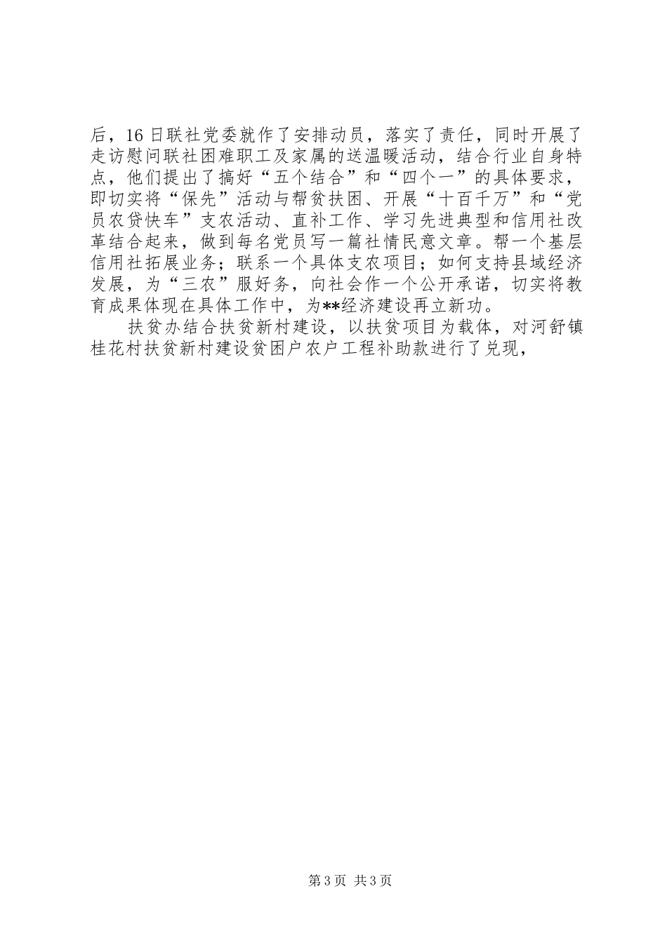 县委督导组“保先”工作汇报 _第3页