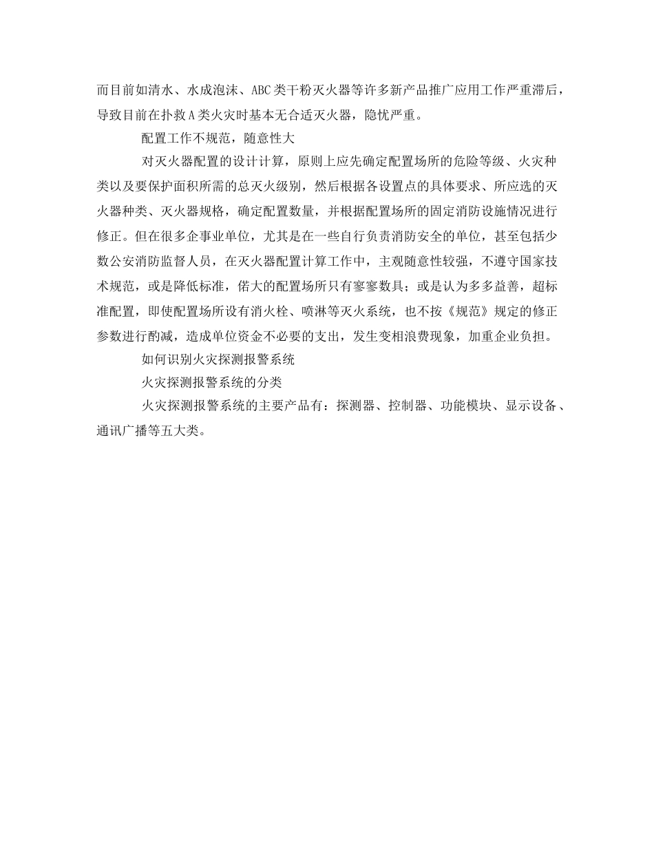 《安全管理》之如何正确配置灭火器 _第2页