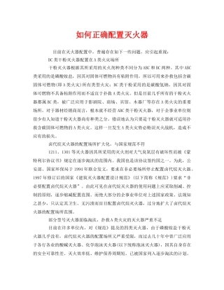 《安全管理》之如何正确配置灭火器 