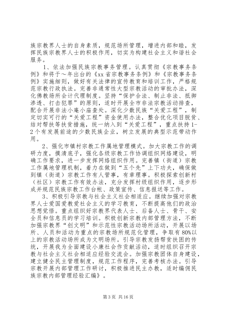 第一篇：统战部选调生工作计划_第3页