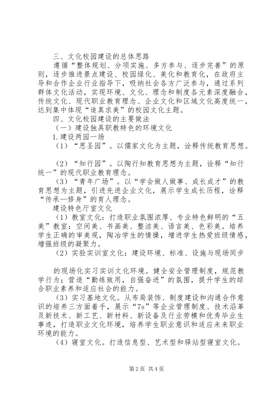校园文化建设材料汇报 _第2页