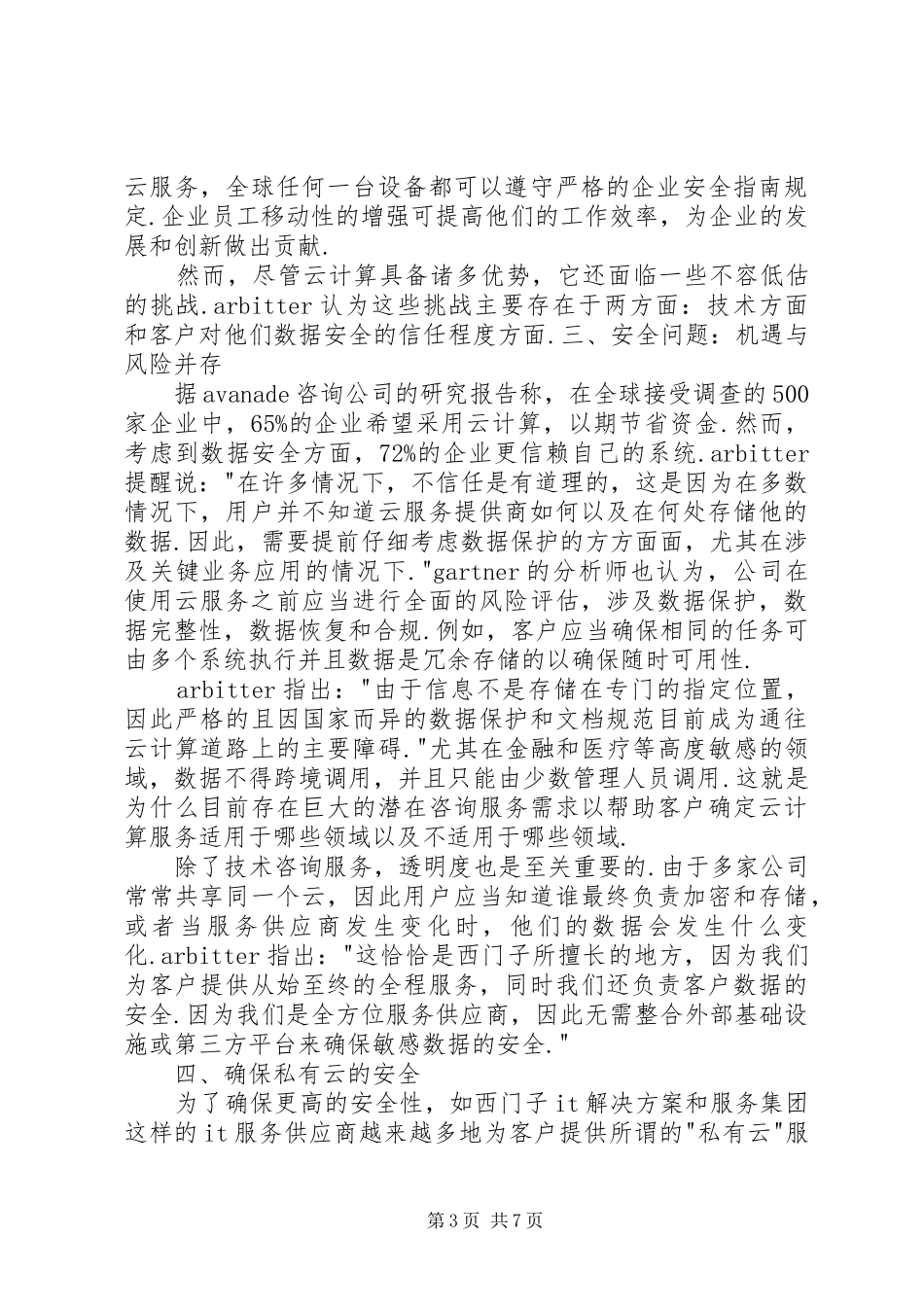 关于云计算的检索报告 _第3页