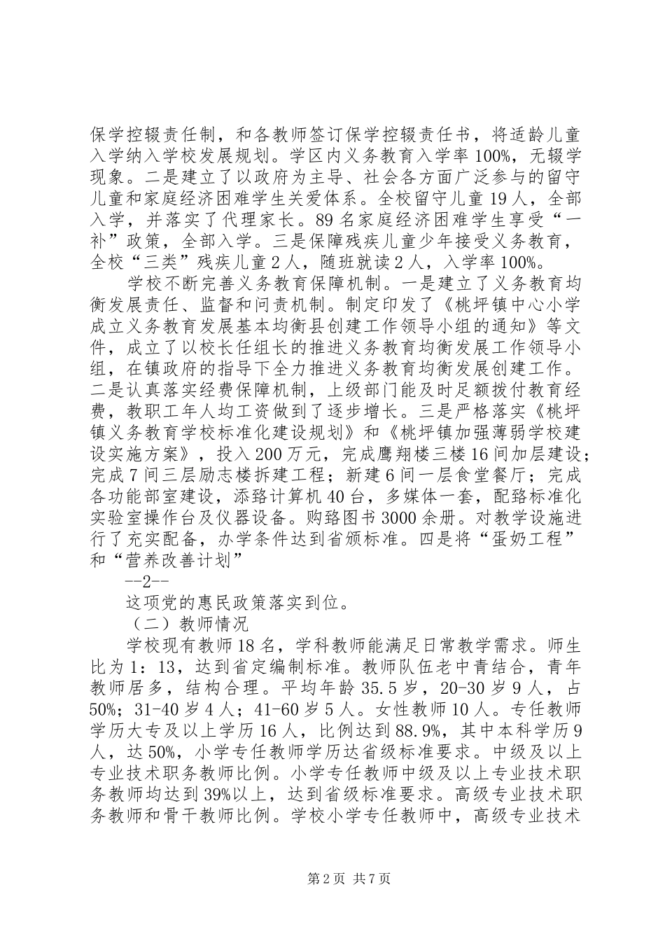 桃溪镇中心小学XX年开学工作汇报材料[共五篇] _第2页