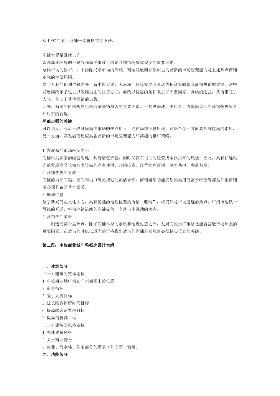 中旅商业城广场商场成功营销架构_第3页
