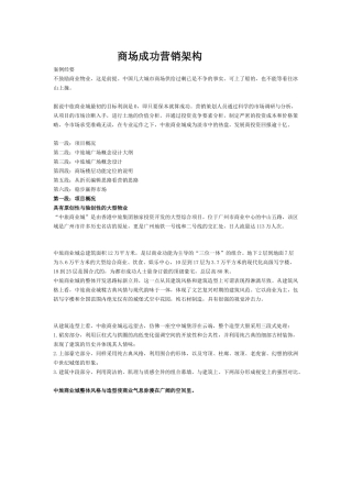 中旅商业城广场商场成功营销架构