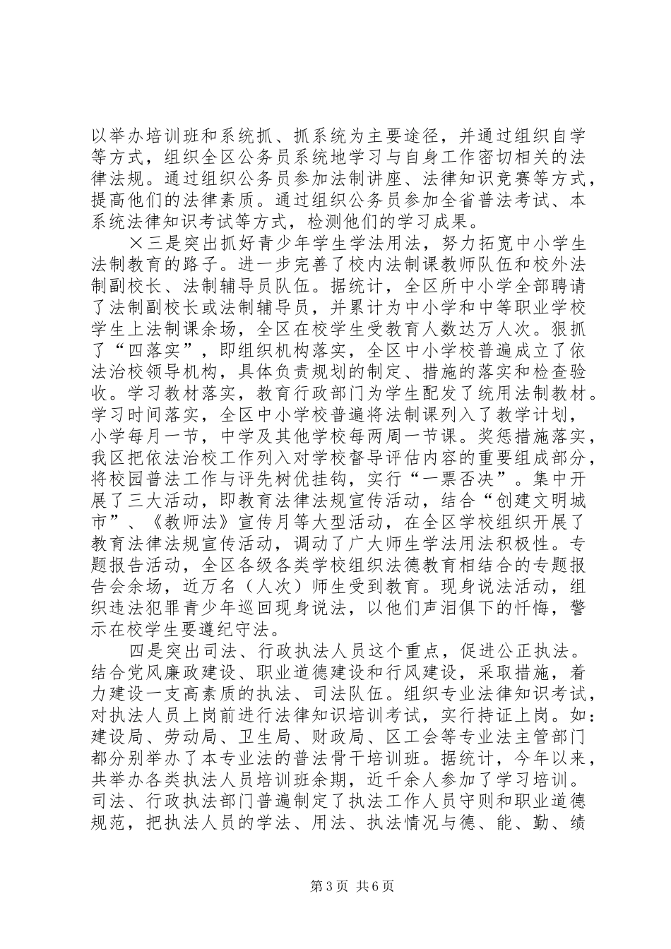 普法依法治理工作情况汇报 _第3页