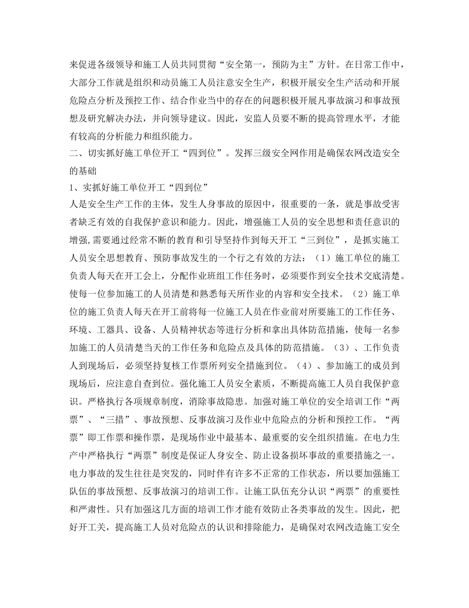 《安全管理》之农村电网改造中的安全管理 _第2页