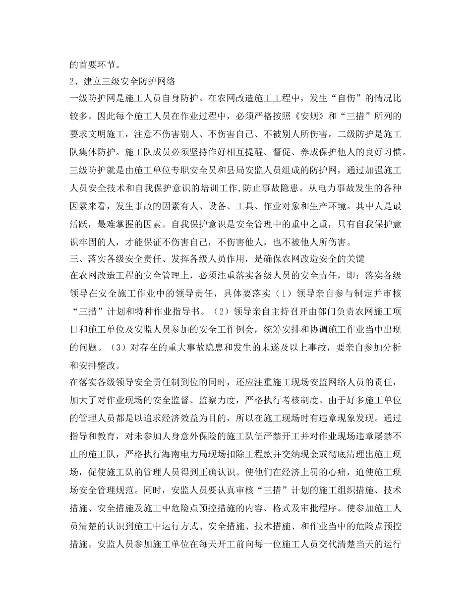《安全管理》之农村电网改造中的安全管理 _第3页
