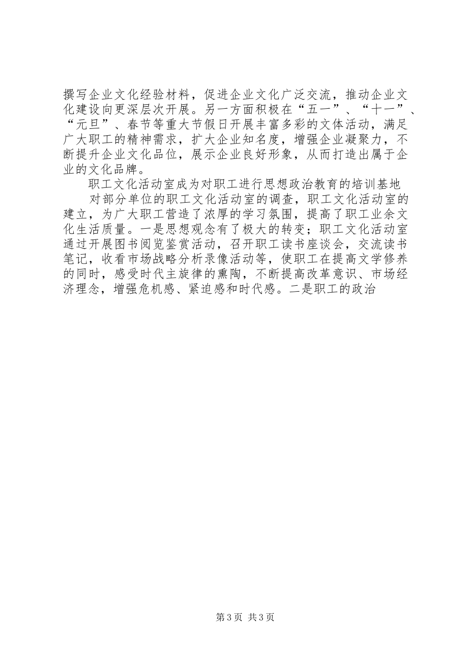 电力工会企业文化建设调研报告 _第3页