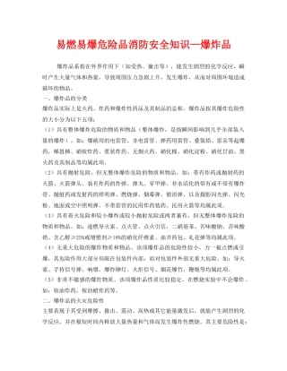 《安全管理》之易燃易爆危险品消防安全知识—爆炸品 