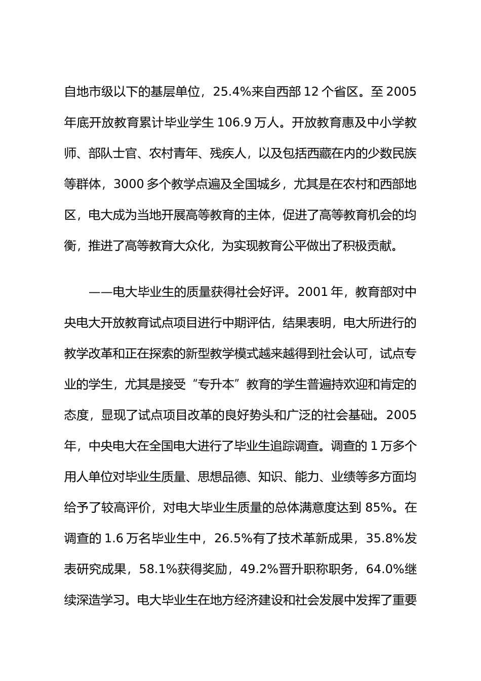 中央广播电视大学“十一五”发展规划纲要_第2页