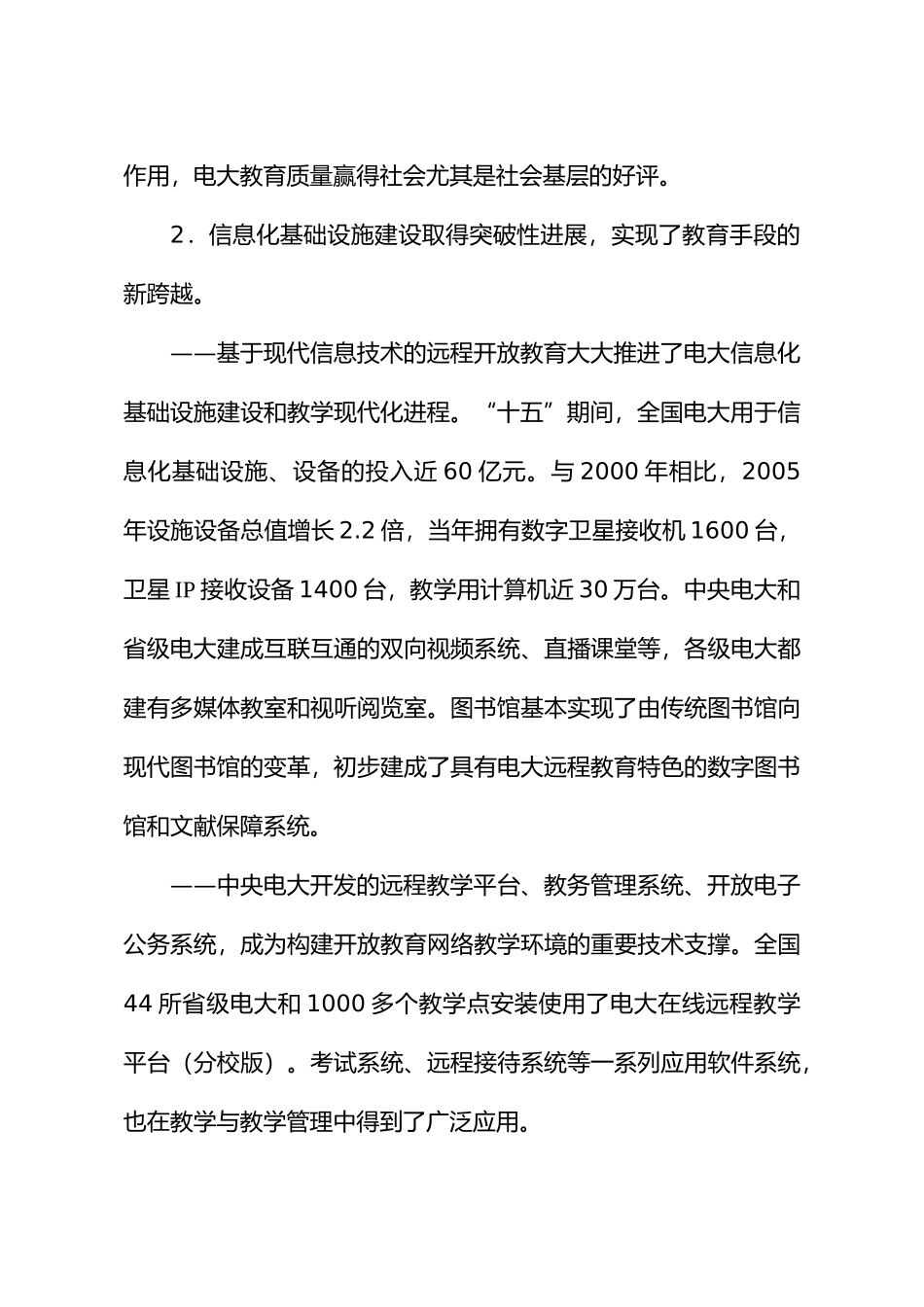 中央广播电视大学“十一五”发展规划纲要_第3页