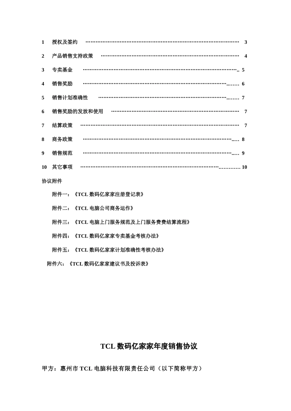 TCL数码亿家家年度销售协议（正式版本12.18）_第2页