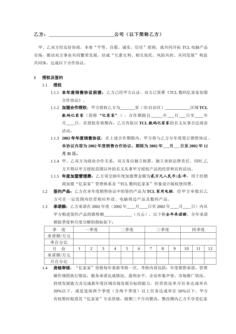 TCL数码亿家家年度销售协议（正式版本12.18）_第3页