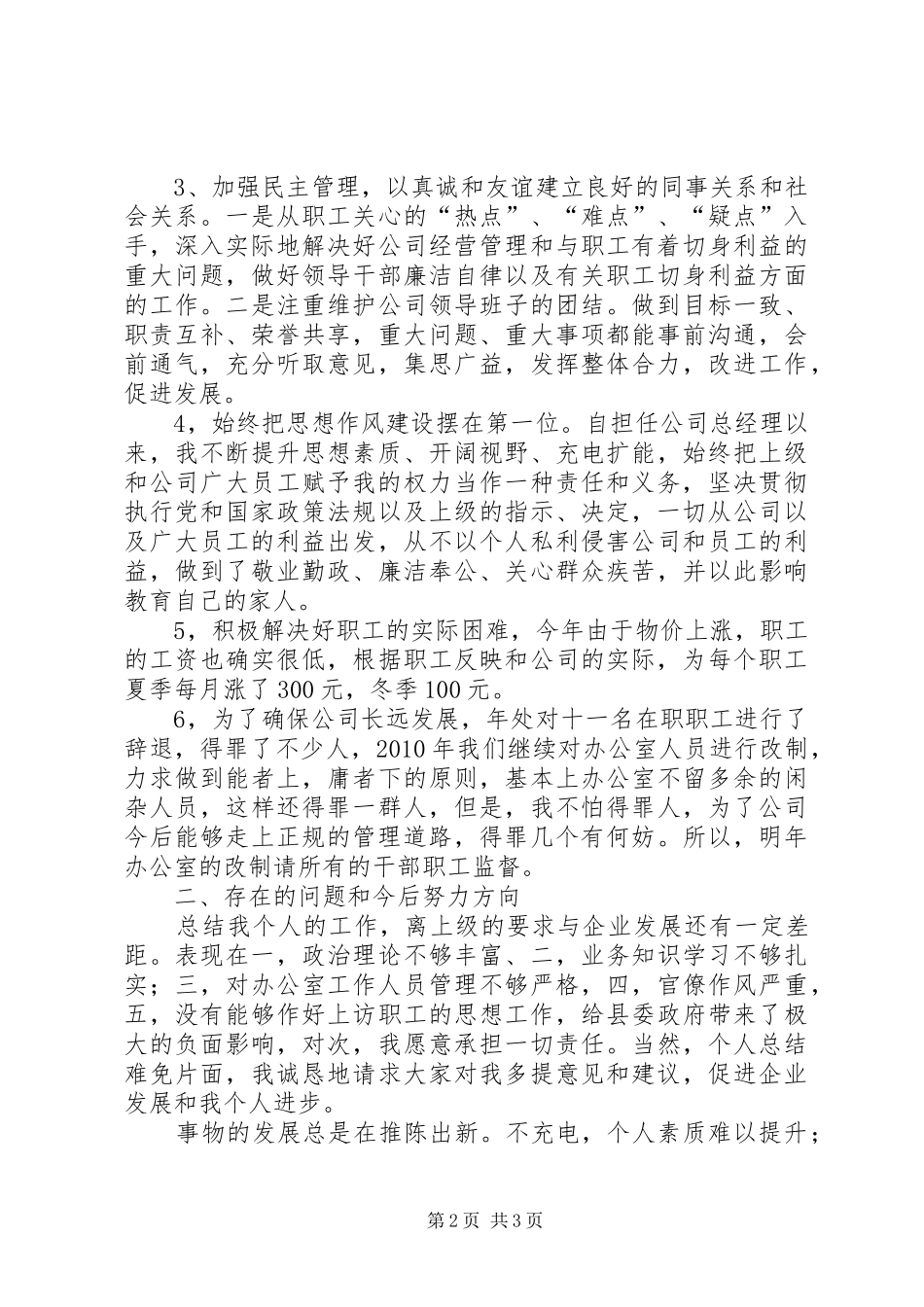公司领导工作叙述报告 _第2页