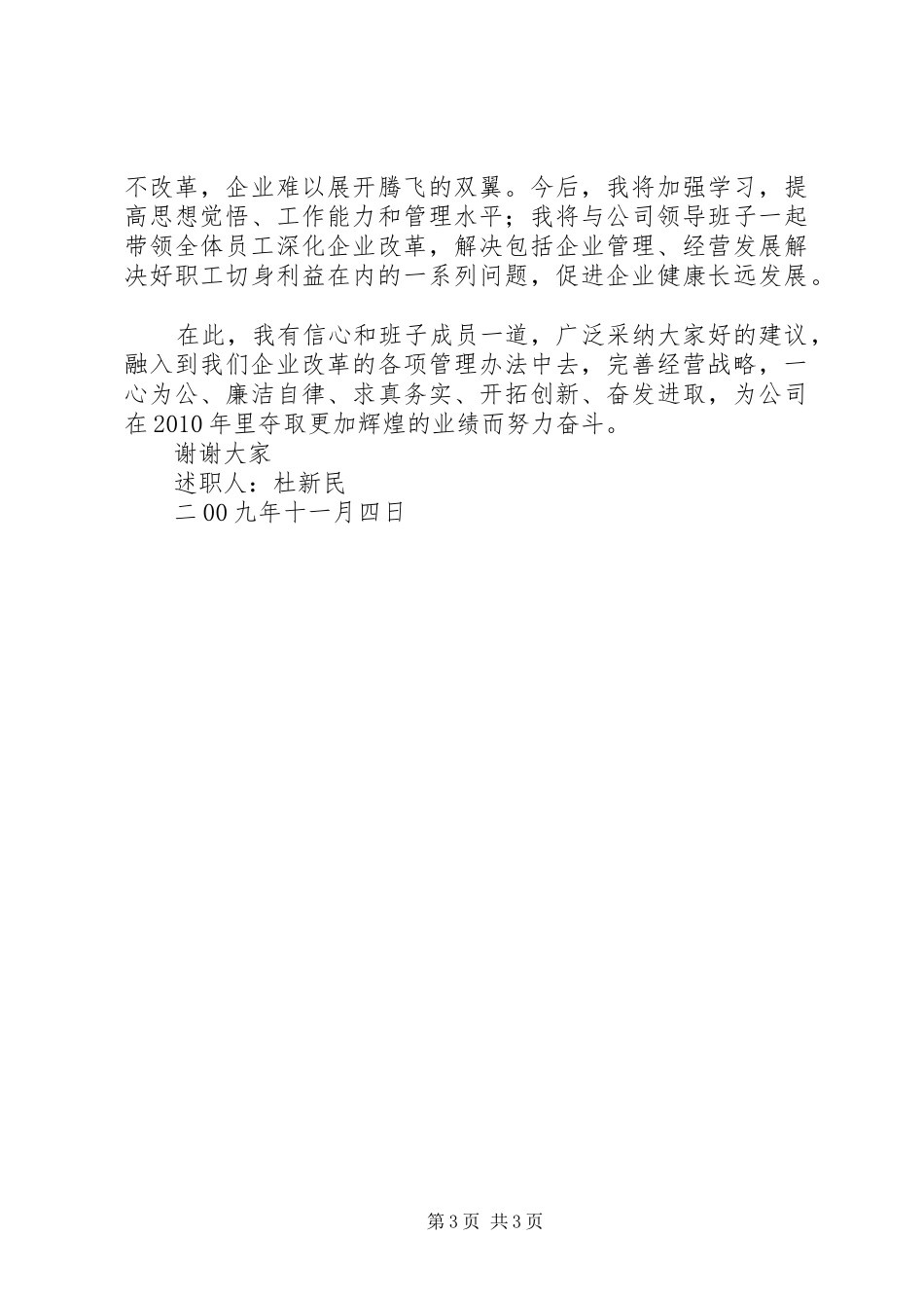 公司领导工作叙述报告 _第3页