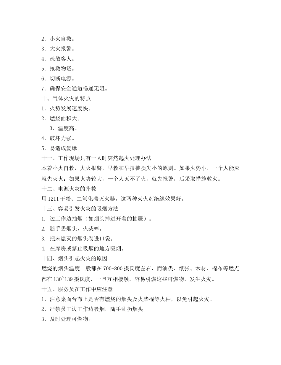 《安全操作规程》之酒店康乐部消防安全操作规程 _第2页