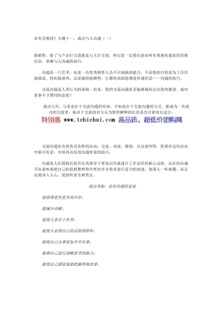 业务员教材专题十二成功与人沟通