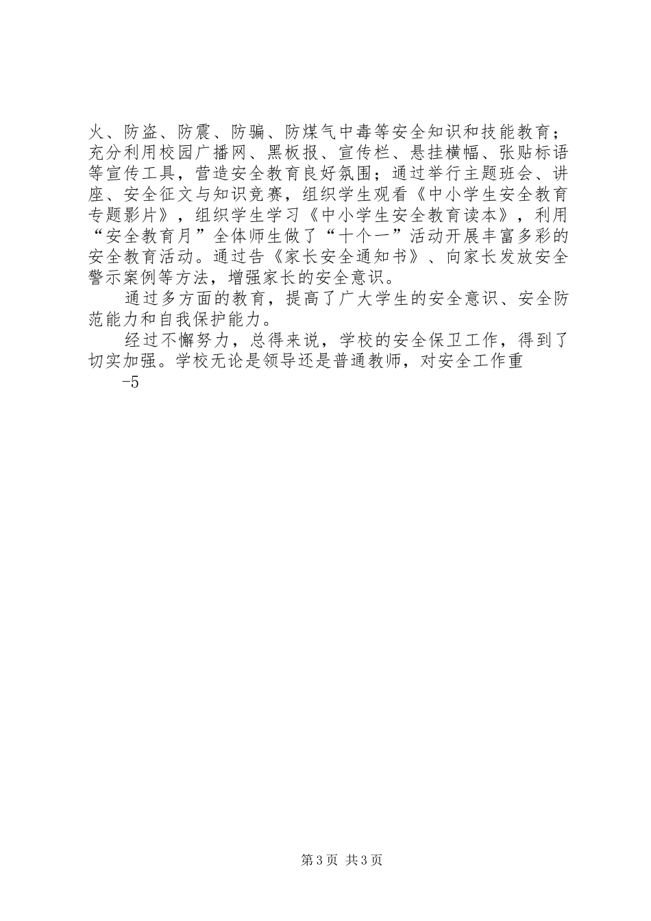 迁西三中平安校园建设工作汇报20XX年.1._第3页