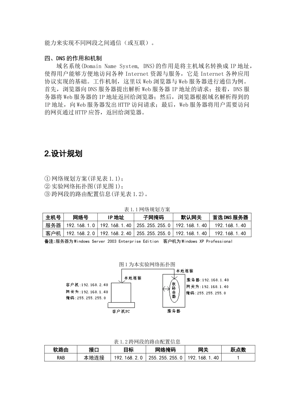 LAN组网课程设计报告__安装Tomcat服务器_第3页