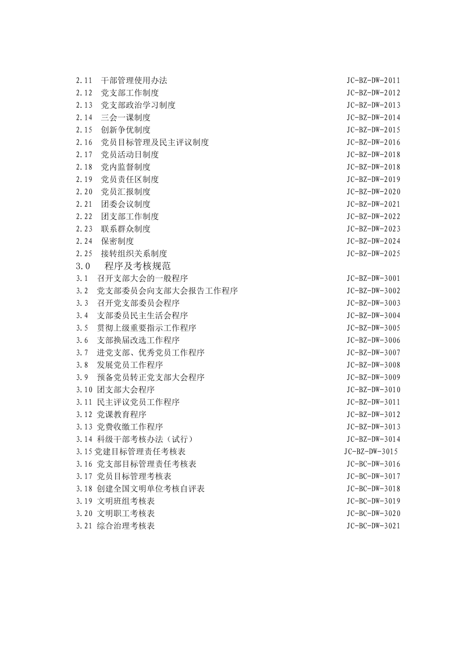 党务工作手册_第2页