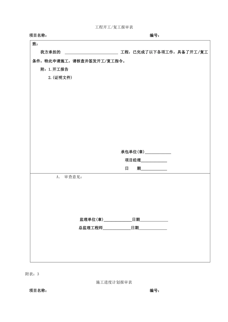 施工方案报审表_第2页