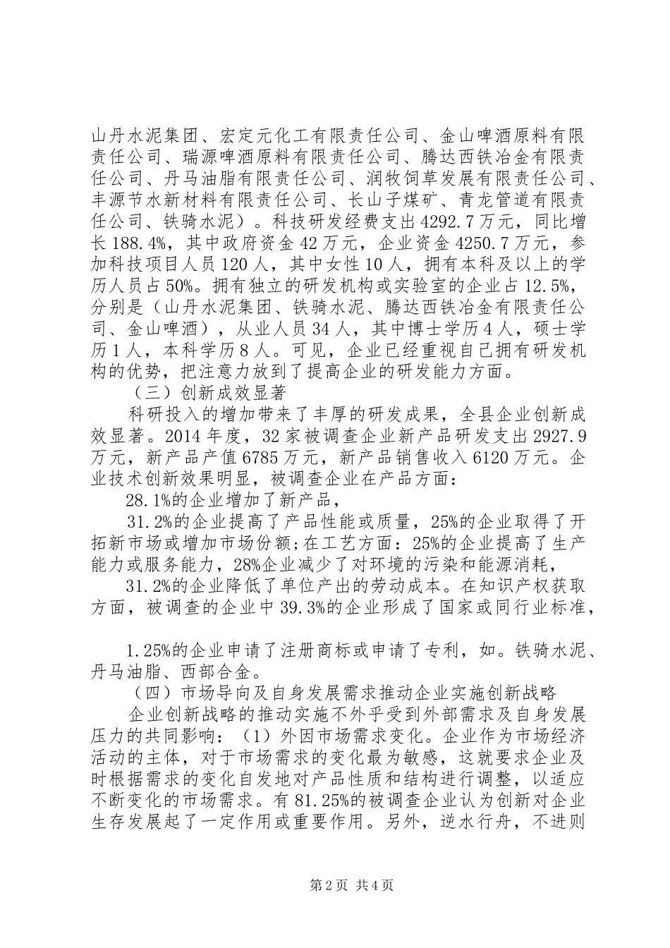 关于全区科技创新工作情况的报告 _第2页