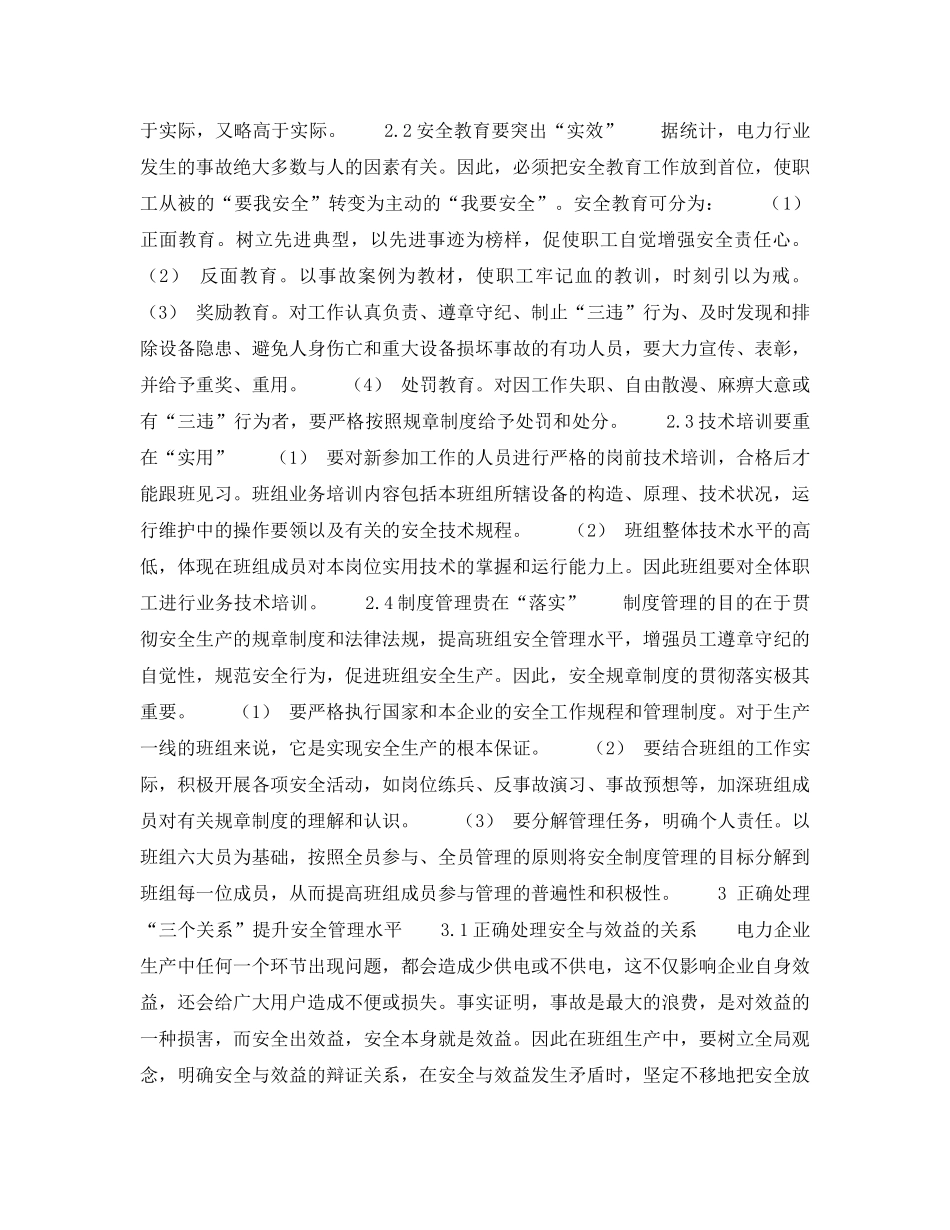 《安全管理》之浅谈班组安全管理 _第2页