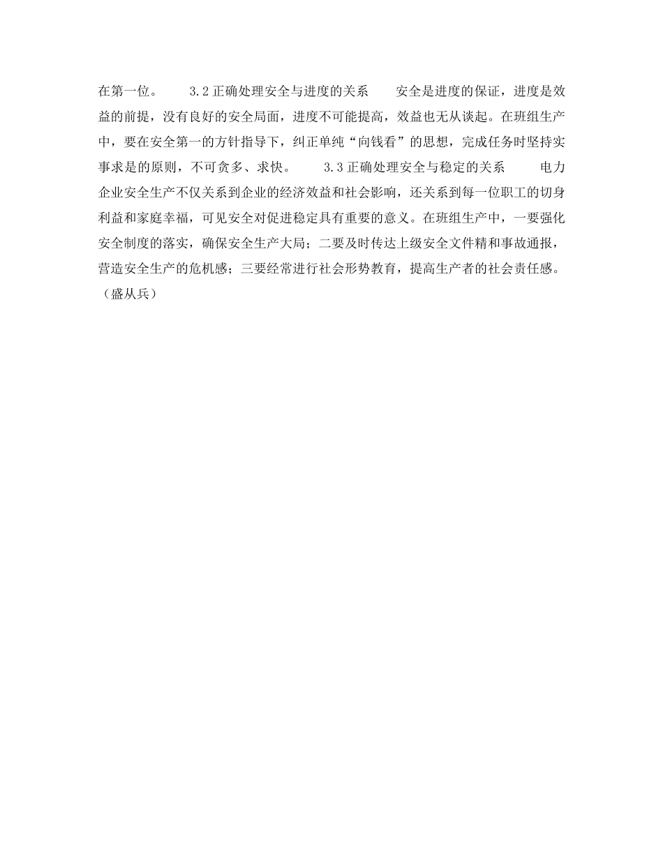 《安全管理》之浅谈班组安全管理 _第3页