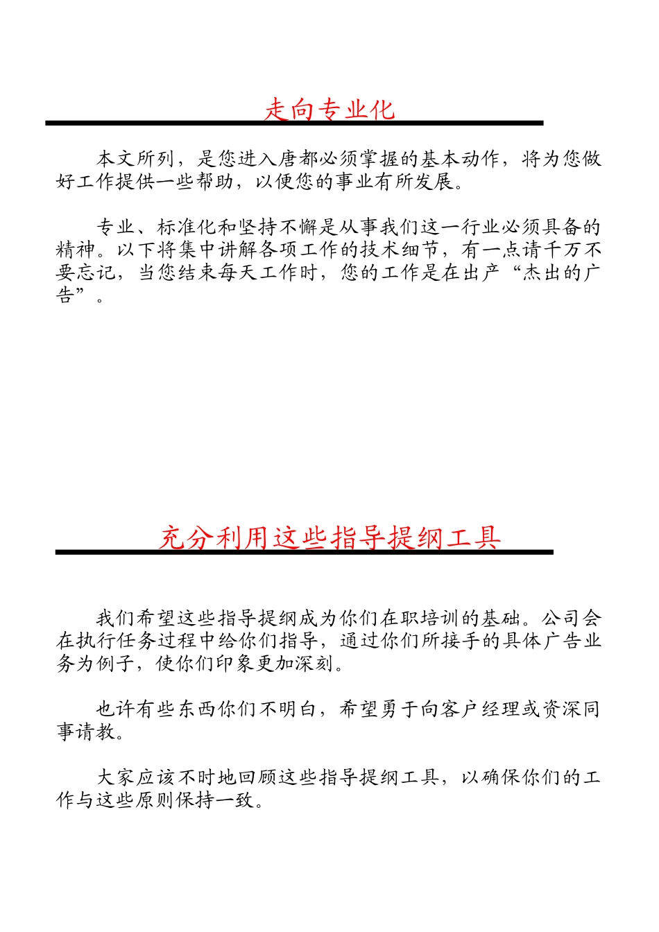 唐都客户服务上岗操作必读_第2页